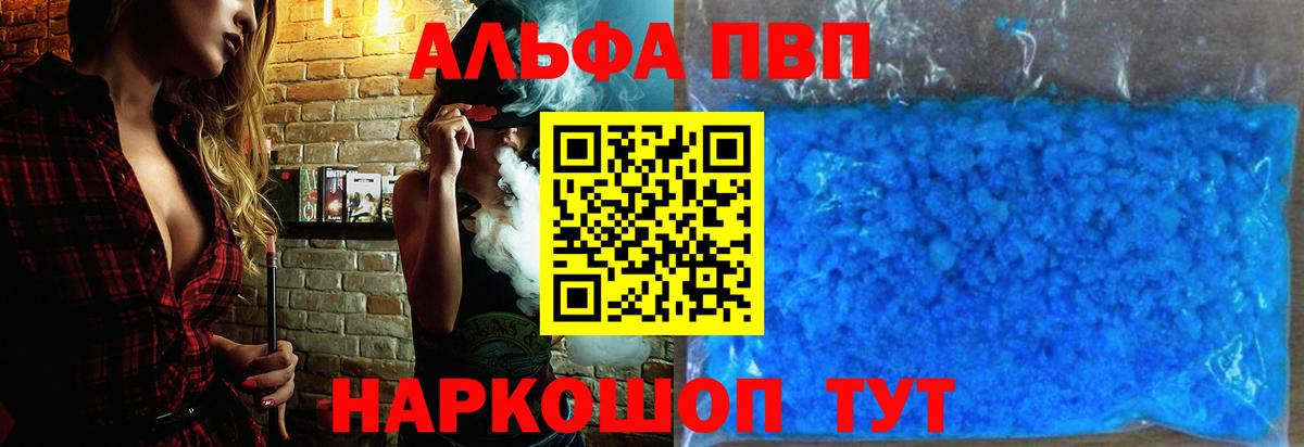 Alpha PVP крисы CK  Alfa_PVP СК КРИС  наркотики  Владивосток  Alfa_PVP крисы CK 