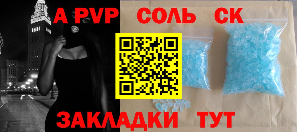 Alpha PVP СК  Alfa_PVP  Владивосток  Вход с VPN  A-PVP Crystall  Alpha-PVP мука 