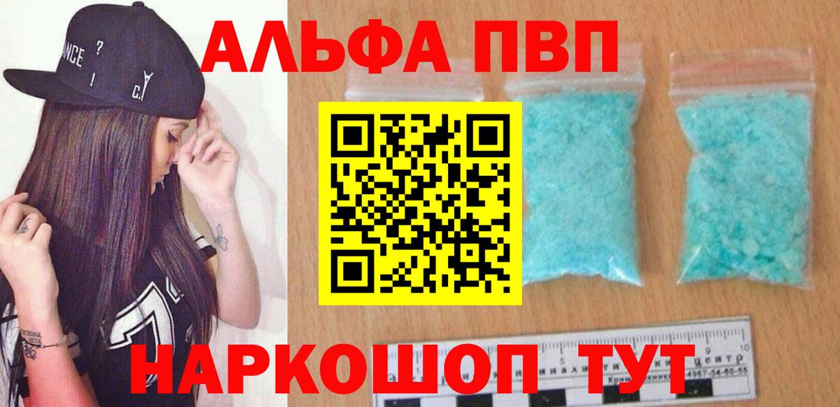 A-PVP Crystall Владивосток