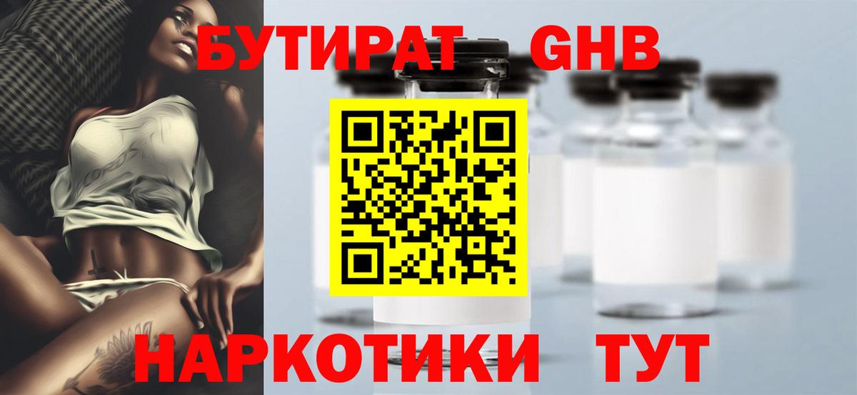 Бутират буратино Владивосток