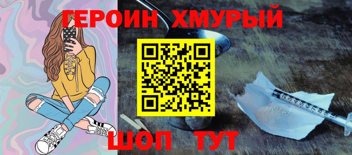 ГЕРОИН гречка  Владивосток 