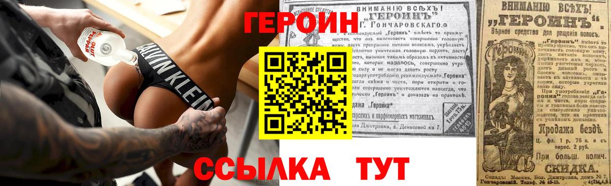 ГЕРОИН  Вход с VPN  Владивосток  Героин Heroin 