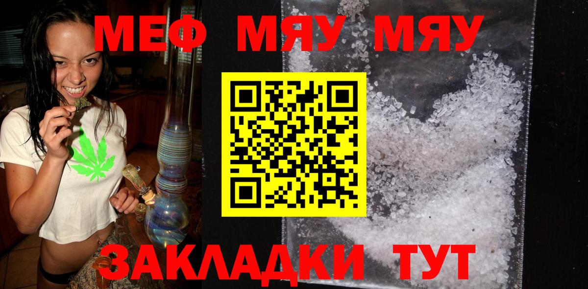 Меф мяу мяу мука Владивосток
