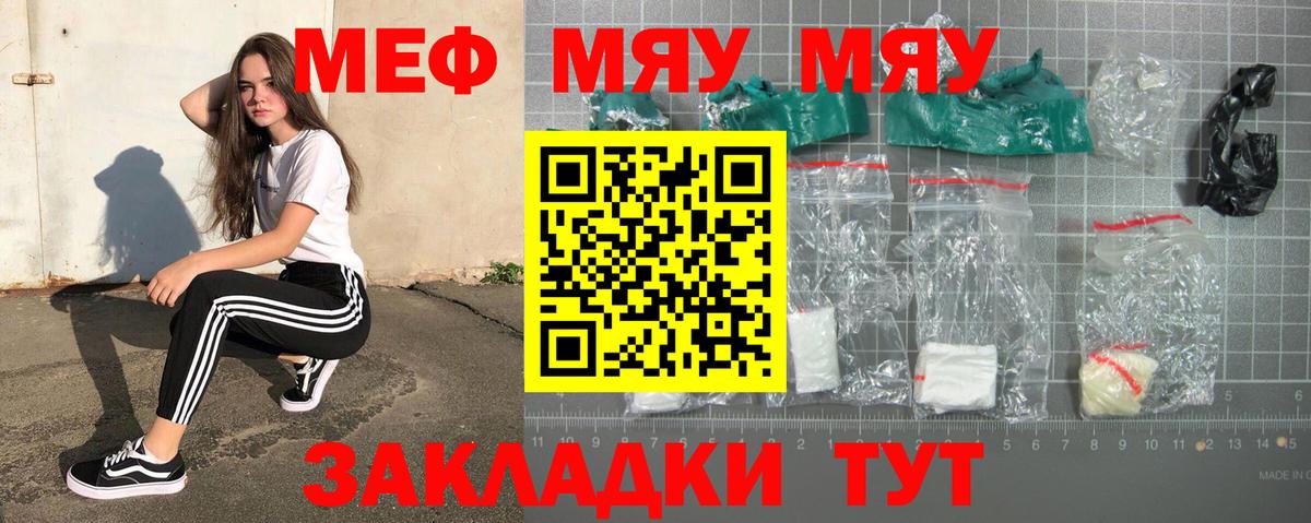 Меф мука Владивосток