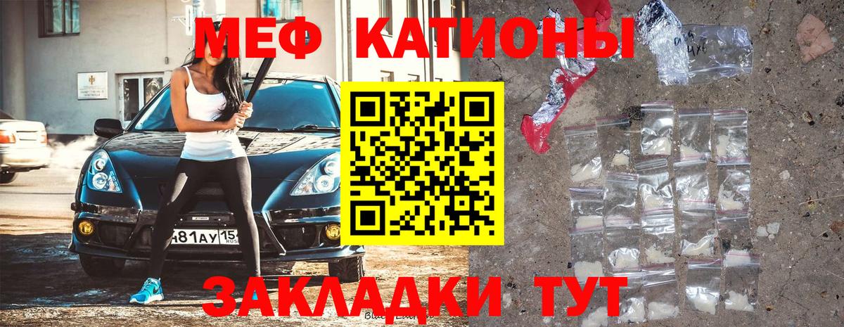 МЯУ-МЯУ кристаллы  МЯУ-МЯУ мяу мяу  МЕФ  Вход с VPN  Владивосток 