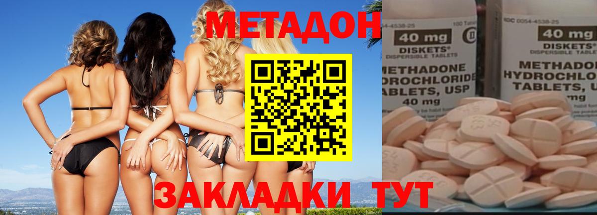 МЕТАДОН methadone  Метадон methadone  Владивосток  даркнет официальный сайт  Вход с VPN 