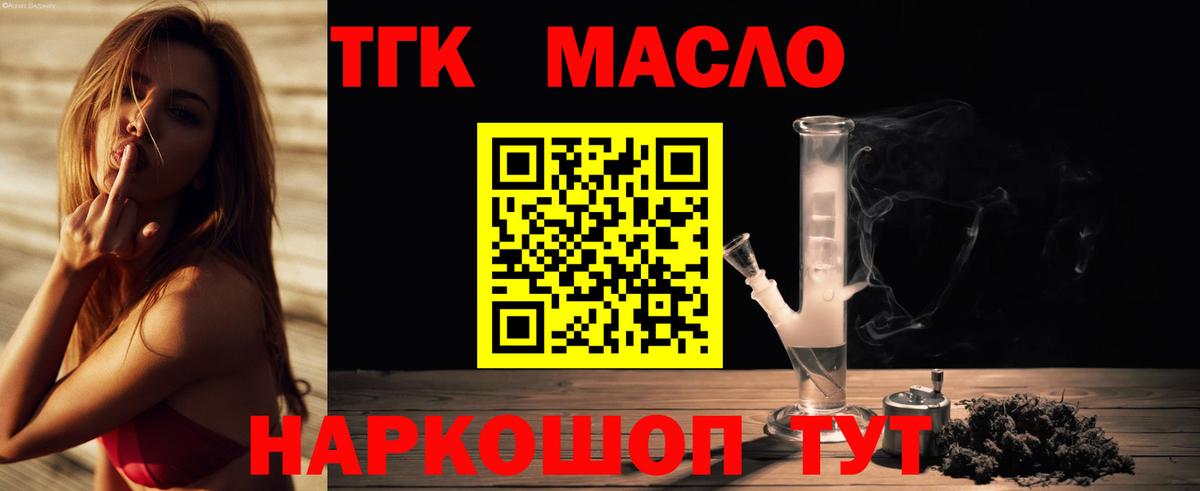 ТГК THC oil Владивосток